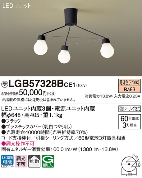 画像1: パナソニック　LGB57328BCE1　シャンデリア 吊下型 LED(電球色) シャンデリア 拡散 引掛シーリング方式 白熱電球60形3灯器具相当 ブラック (1)