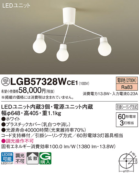 画像1: パナソニック　LGB57328WCE1　シャンデリア 吊下型 LED(電球色) シャンデリア 拡散 引掛シーリング方式 白熱電球60形3灯器具相当 ホワイト (1)