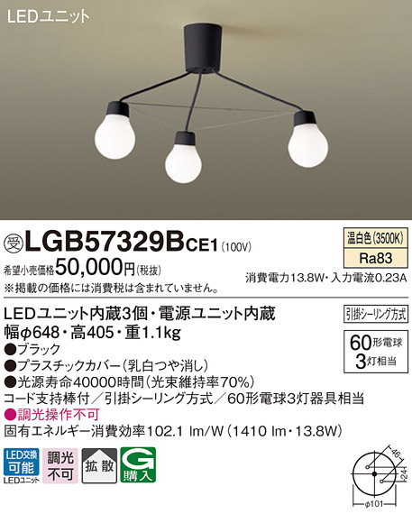 画像1: パナソニック　LGB57329BCE1　シャンデリア 吊下型 LED(温白色) シャンデリア 拡散 引掛シーリング方式 白熱電球60形3灯器具相当 ブラック (1)