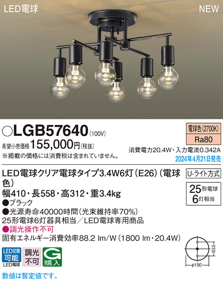 画像1: パナソニック LGB57640 シャンデリア LED(電球色) 天井直付型 Uライト方式 LED電球交換型 ブラック (1)
