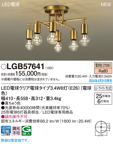 画像1: パナソニック LGB57641 シャンデリア LED(電球色) 天井直付型 Uライト方式 LED電球交換型 真鍮色 (1)