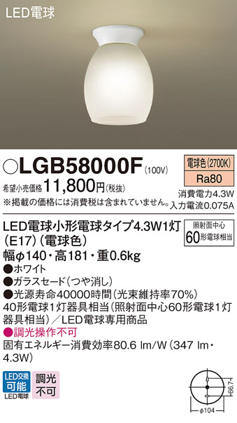 画像1: パナソニック LGB58000F シーリングライト LED(電球色) 天井直付型 小型 LED電球交換型 ホワイト (1)
