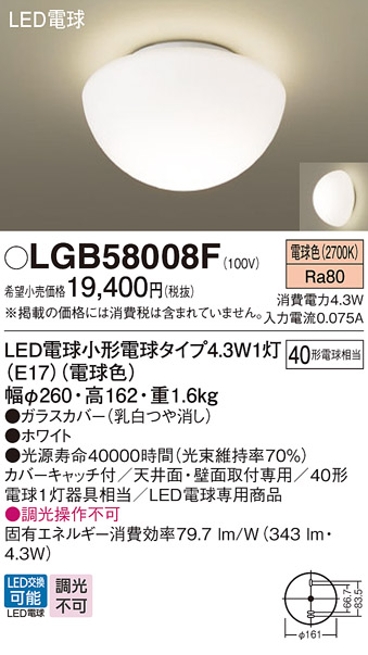 画像1: パナソニック LGB58008F シーリングライト LED(電球色) 天井・壁直付型 小型 LED電球交換型 ホワイト (1)