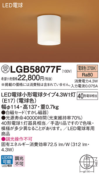 画像1: パナソニック LGB58077F ダウンシーリング LED(電球色) 天井直付型 LED電球交換型 受注品[§] (1)