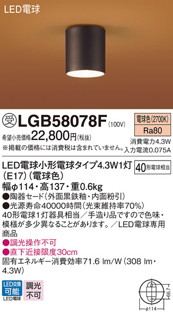 画像1: パナソニック LGB58078F ダウンシーリング LED(電球色) 天井直付型 LED電球交換型 受注品[§] (1)