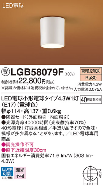 画像1: パナソニック LGB58079F ダウンシーリング LED(電球色) 天井直付型 LED電球交換型 受注品[§] (1)