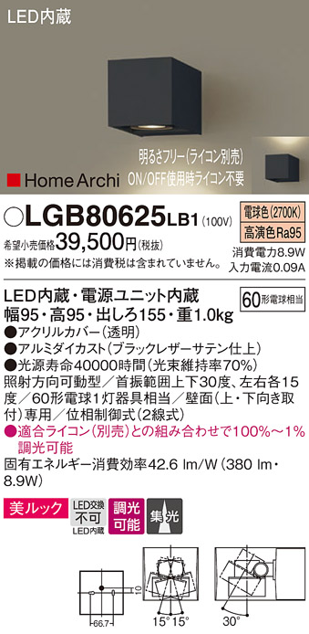 画像1: パナソニック　LGB80625LB1　ユニバーサルブラケット LED(電球色) 集光タイプ照射方向可動型 調光タイプ(ライコン別売) (1)
