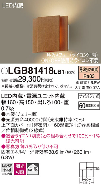 画像1: パナソニック　LGB81418LB1　ブラケット 壁直付型 LED(電球色) 上下面カバー付(非密閉) 拡散調光(ライコン別売) チェリー (1)