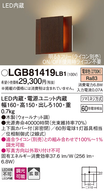 画像1: パナソニック　LGB81419LB1　ブラケット 壁直付型 LED(電球色) 上下面カバー付(非密閉) 拡散調光(ライコン別売) ウォールナット (1)