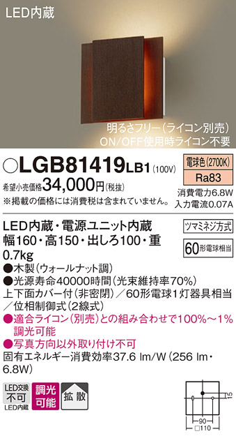 画像1: パナソニック　LGB81419LB1　ブラケット 壁直付型 LED(電球色) 上下面カバー付(非密閉) 拡散調光(ライコン別売) ウォールナット (1)