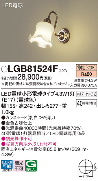 画像1: パナソニック LGB81524F ブラケット LED(電球色) 壁直付型 LED電球交換型 金色古味仕上 (1)