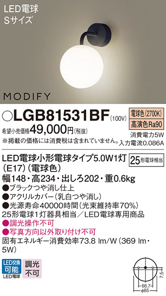 画像1: パナソニック　LGB81531BF　ブラケット ランプ同梱 LED(電球色) 壁直付型 モディファイ ブラック (1)