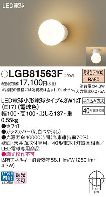 画像1: パナソニック LGB81563F ブラケット LED(電球色) 天井・壁直付型 LED電球交換型 ホワイト (1)