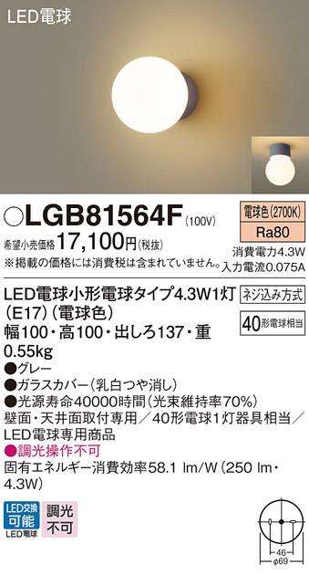 画像1: パナソニック LGB81564F ブラケット LED(電球色) 天井・壁直付型 LED電球交換型 グレー (1)
