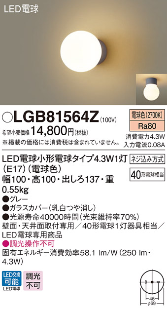 2個セット パナソニック 【LGB81618】 LEDブラケット 40形