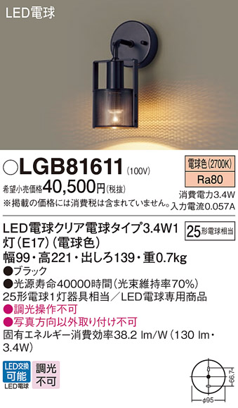 画像1: パナソニック　LGB81611　ブラケット 壁直付型 LED(電球色) 白熱電球25形1灯器具相当 クリア電球 ブラック (1)