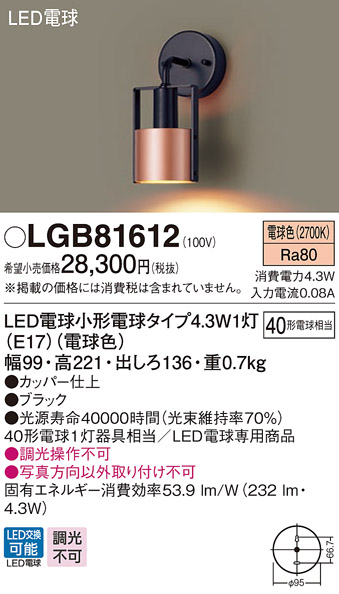 2個セット パナソニック 【LGB81618】 LEDブラケット 40形