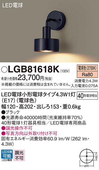 画像1: パナソニック LGB81618K ブラケット LED(電球色) 壁直付型 LED電球交換型 ブラック (1)