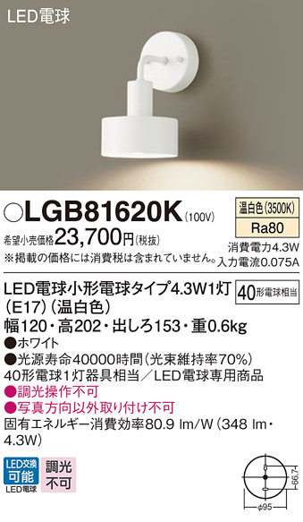 画像1: パナソニック LGB81620K ブラケット LED(温白色) 壁直付型 LED電球交換型 ホワイト (1)