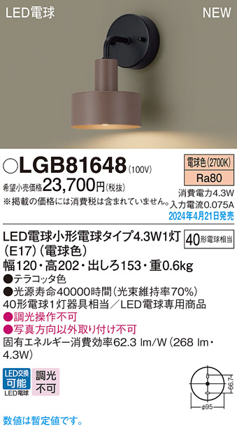 画像1: パナソニック LGB81648 ブラケット LED(電球色) 壁直付型 LED電球交換型 テラコッタ色 (1)