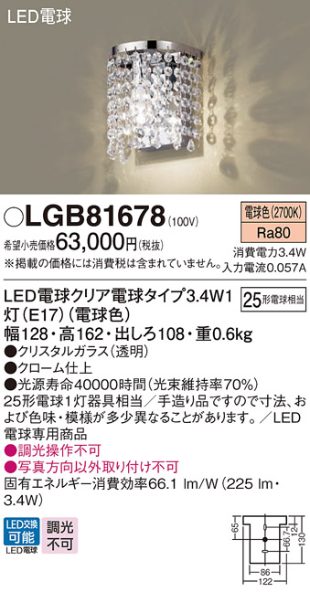 画像1: パナソニック　LGB81678　ブラケット ランプ同梱 LED(電球色) 壁直付型 (1)