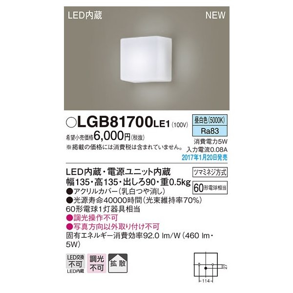 画像1: パナソニック　LGB81700LE1　ブラケット 壁直付型 LED(昼白色) 拡散タイプ 60形電球1灯器具相当 (1)