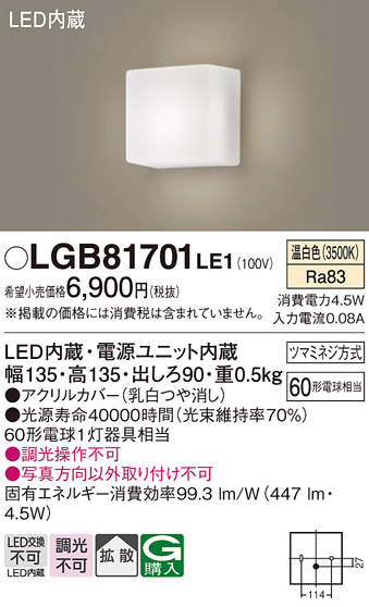 画像1: パナソニック　LGB81701LE1　ブラケット 壁直付型 LED(温白色) 拡散タイプ 60形電球1灯器具相当 (1)