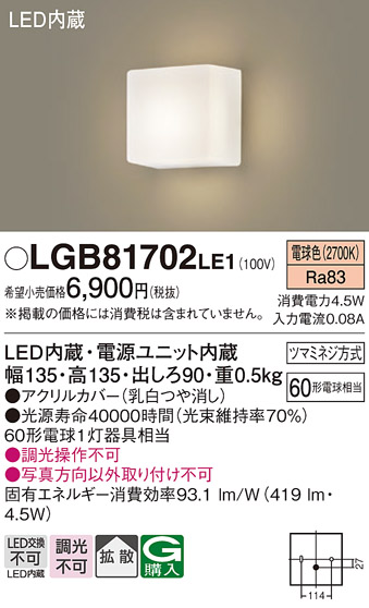 画像1: パナソニック　LGB81702LE1　ブラケット 壁直付型 LED(電球色) 拡散タイプ 60形電球1灯器具相当 (1)