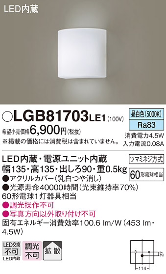 画像1: パナソニック　LGB81703LE1　ブラケット 壁直付型 LED(昼白色) 拡散タイプ 60形電球1灯器具相当 (1)