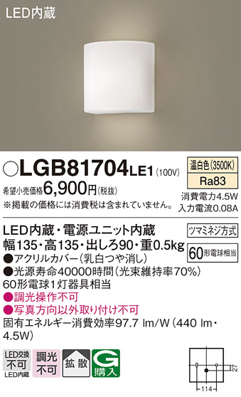 画像1: パナソニック　LGB81704LE1　ブラケット 壁直付型 LED(温白色) 拡散タイプ 60形電球1灯器具相当 (1)