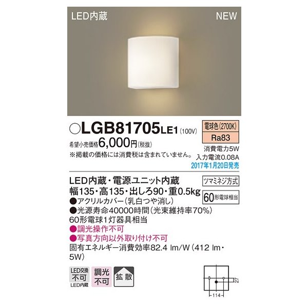 画像1: パナソニック　LGB81705LE1　ブラケット 壁直付型 LED(電球色) 拡散タイプ 60形電球1灯器具相当 (1)