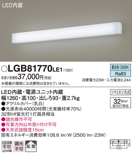 画像1: パナソニック　LGB81770LE1　ブラケット 壁直付型 LED(昼白色) 拡散タイプ Hf蛍光灯32形1灯器具相当 (1)