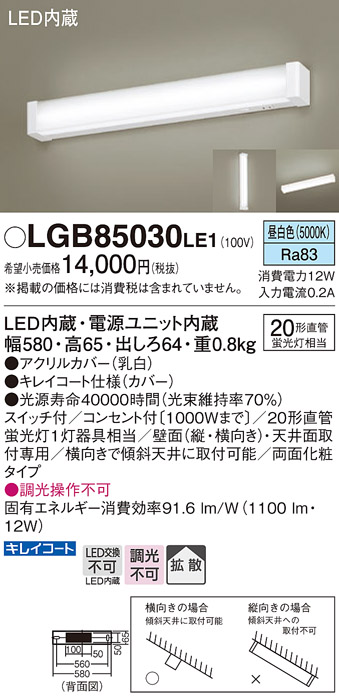 画像1: パナソニック　LGB85030LE1　ブラケットライト 天井直付型・壁直付型 LED(昼白色) 20形直管蛍光灯1灯相当・拡散 (1)