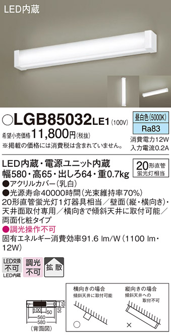 画像1: パナソニック　LGB85032LE1　キッチンライト 天井直付型・壁直付型 LED（昼白色） 20形直管蛍光灯1灯相当 ランプ同梱包 (1)