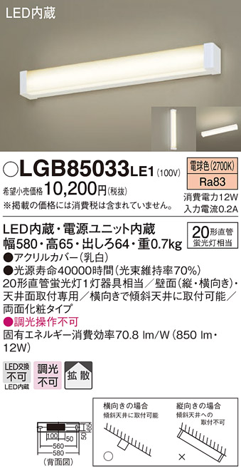 パナソニック LGB85033LE1 キッチンライト 天井直付型・壁直付型 LED（電球色） 20形直管蛍光灯1灯相当 ランプ同梱包 - まいどDIY  2号店