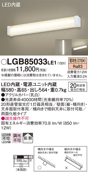 画像1: パナソニック　LGB85033LE1　キッチンライト 天井直付型・壁直付型 LED（電球色） 20形直管蛍光灯1灯相当 ランプ同梱包 (1)