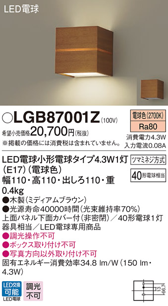パナソニック LEDブラケット40形電球色 LGB81534Z 当季大流行