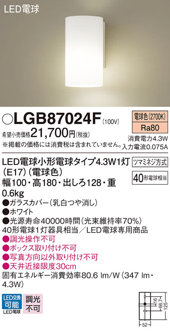 画像1: パナソニック LGB87024F ブラケット LED(電球色) 壁直付型 LED電球交換型 ホワイト (1)