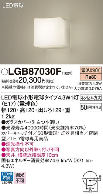 画像1: パナソニック LGB87030F ブラケット LED(電球色) 壁直付型 密閉型 LED電球交換型 (1)