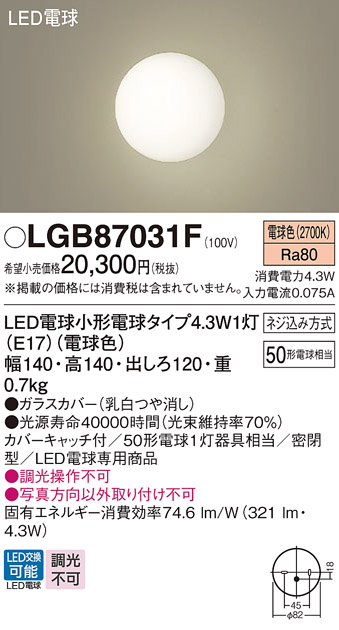 画像1: パナソニック LGB87031F ブラケット LED(電球色) 壁直付型 密閉型 LED電球交換型 (1)