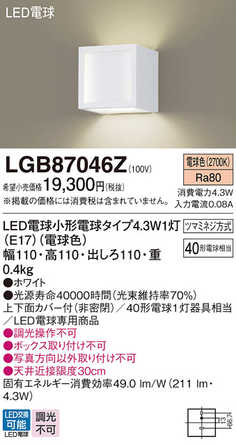 画像1: パナソニック　LGB87046Z　ブラケット 壁直付型 LED(電球色) 白熱電球40形1灯器具相当 (1)