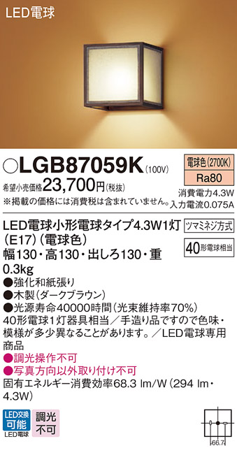 画像1: パナソニック LGB87059K ブラケット LED(電球色) 壁直付型 LED電球交換型 木製 (1)