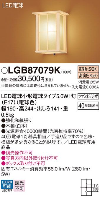 画像1: パナソニック　LGB87079K　ブラケット ランプ同梱 和風 LED(電球色) 壁直付型 白木 (1)