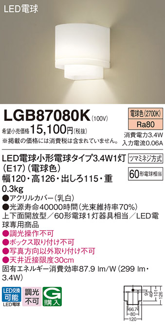 画像1: パナソニック　LGB87080K　ブラケット 壁直付型 LED(電球色) 60形電球1灯器具相当・上下面開放型 (1)