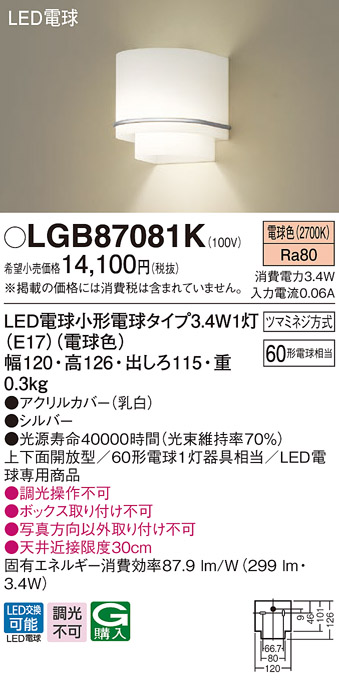 画像1: パナソニック　LGB87081K　ブラケット 壁直付型 LED(電球色) 60形電球1灯器具相当・上下面開放型 シルバー (1)