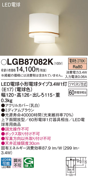 画像1: パナソニック　LGB87082K　ブラケット 壁直付型 LED(電球色) 60形電球1灯器具相当・上下面開放型 ミディアムブラウン (1)