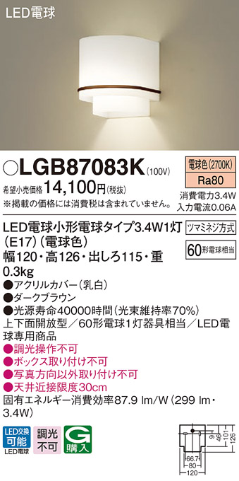 画像1: パナソニック　LGB87083K　ブラケット 壁直付型 LED(電球色) 60形電球1灯器具相当・上下面開放型 ダークブラウン (1)