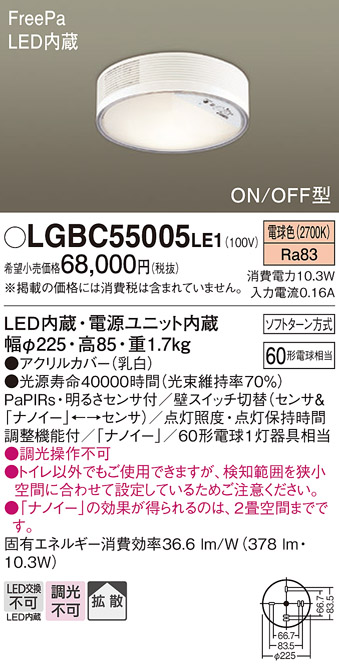 画像1: パナソニック　LGBC55005LE1　シーリングライト 天井直付型 LED(電球色) 拡散 FreePa・ON/OFF・明るさセンサ ナノイー搭載 (1)