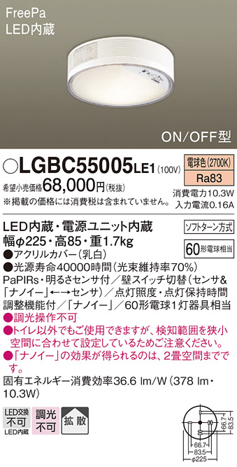 2021春夏新色】 パナソニック LGBC55005 LE1 天井直付型 LED 電球色 シーリングライト 拡散型 FreePa ON OFF型  明るさセンサ付