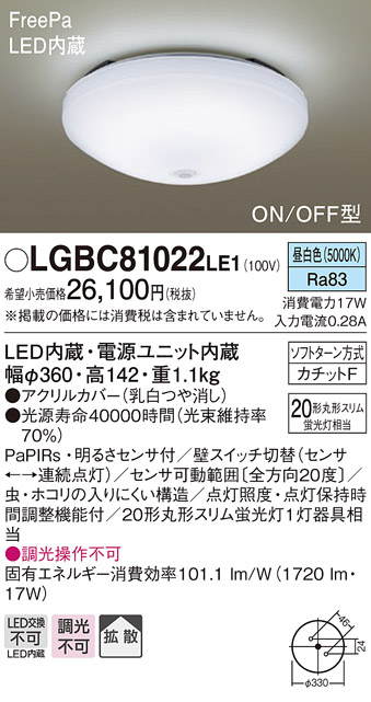 画像1: パナソニック　LGBC81022LE1　小型シーリングライト 天井直付型 LED(昼白色) 拡散 FreePa・ON/OFF型・明るさセンサ付 (1)